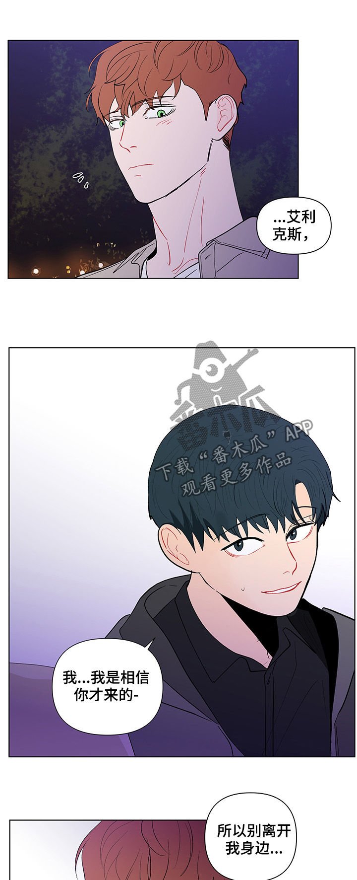 第173章：【第二季】派对相遇