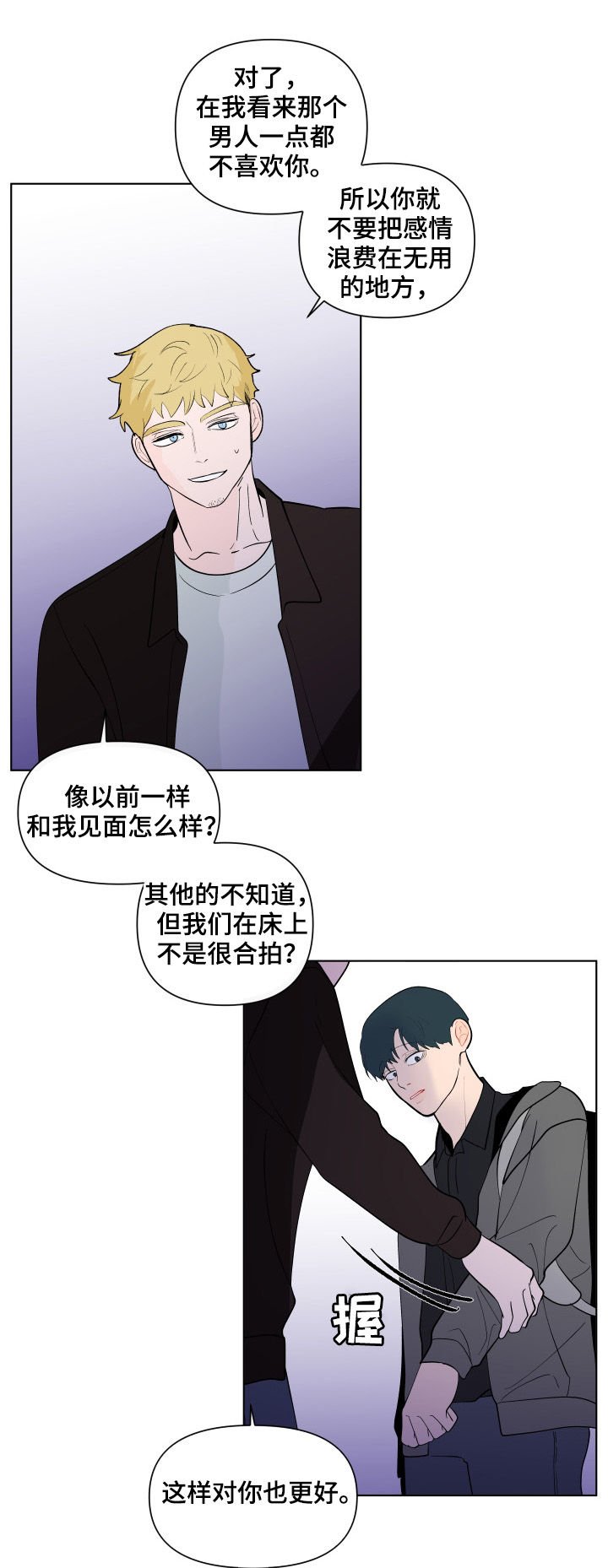 第176章：【第二季】撒气