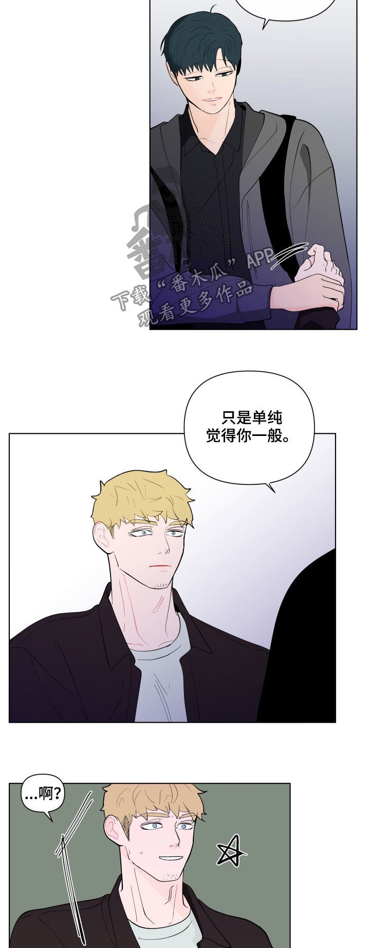 第176章：【第二季】撒气