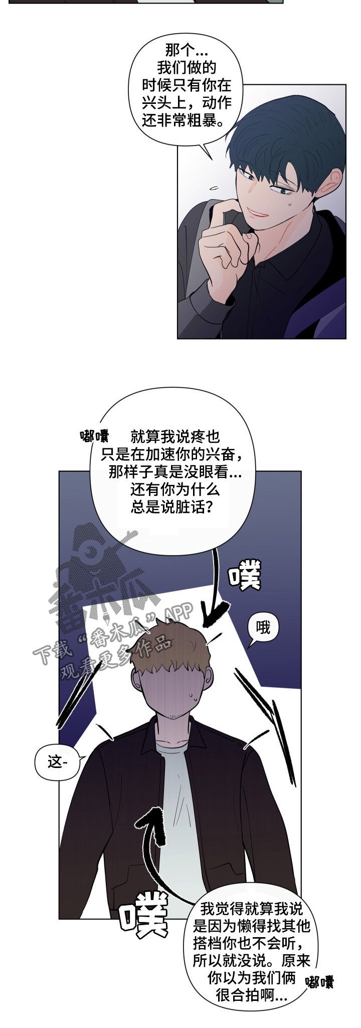 第176章：【第二季】撒气
