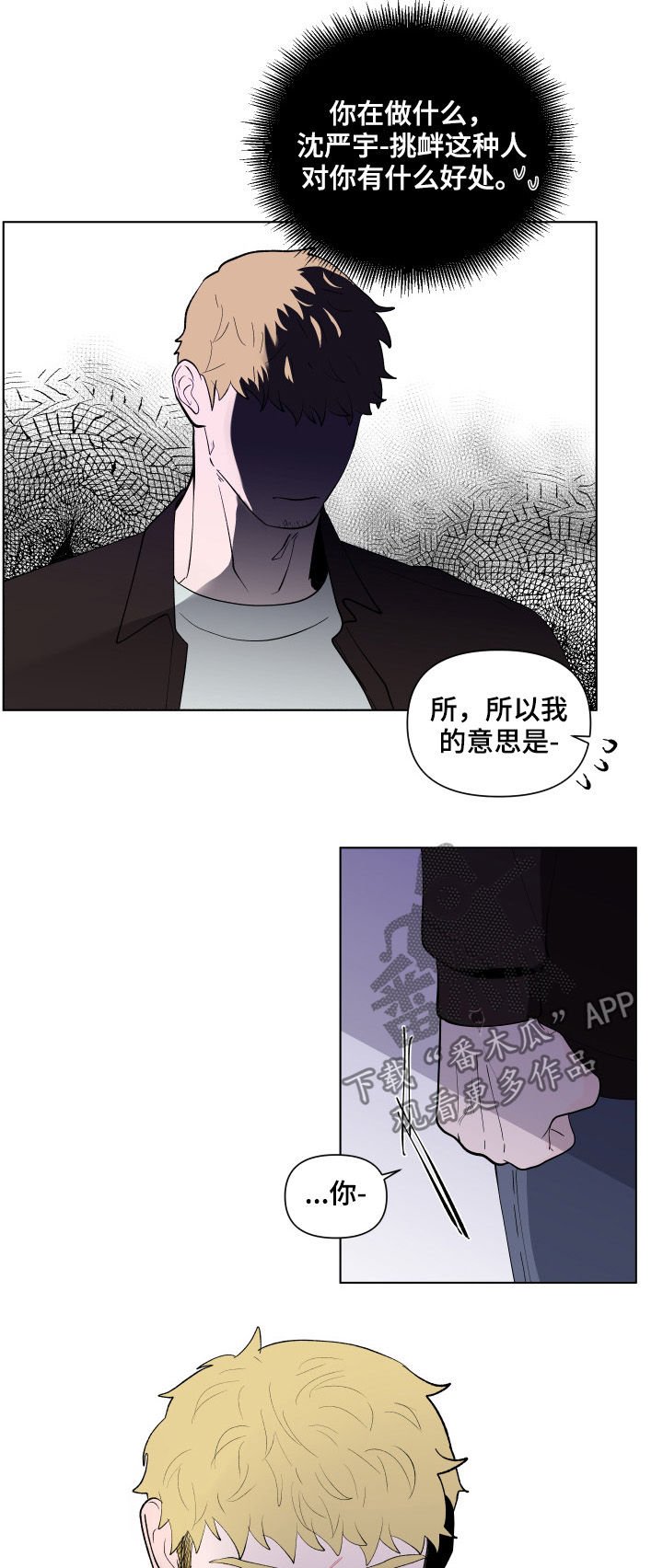 第177章：【第二季】及时出手