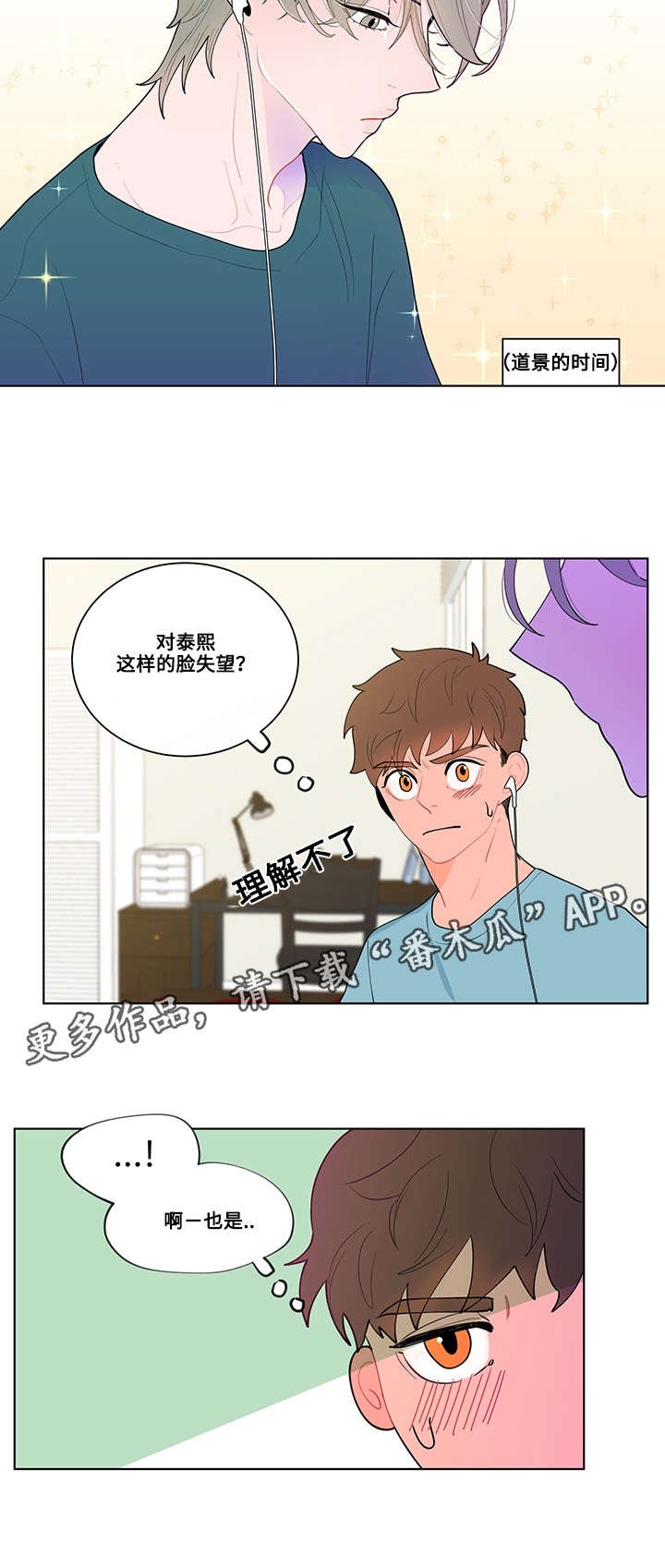 第18章：宅男
