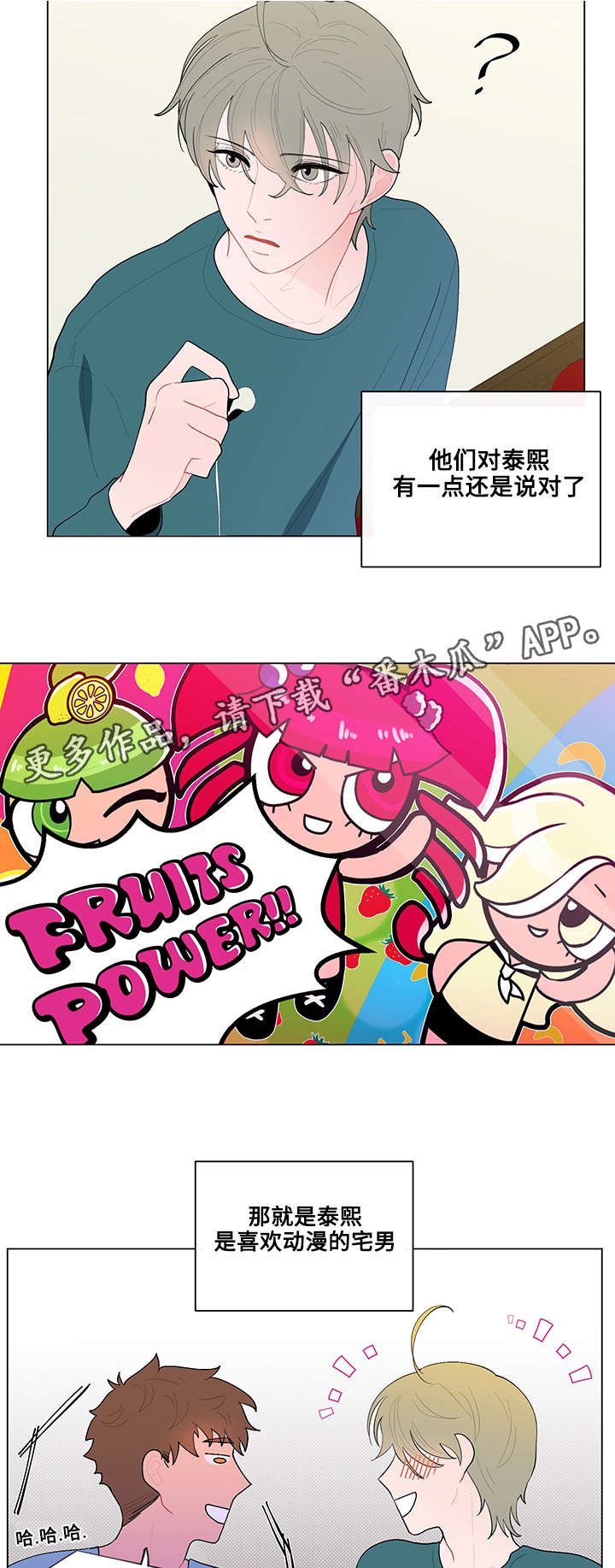 第18章：宅男