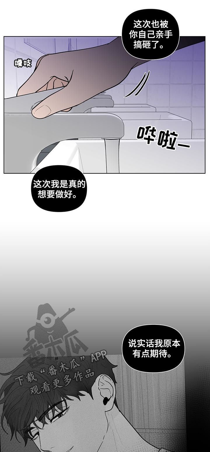 第180章：【第二季】亲手搞砸