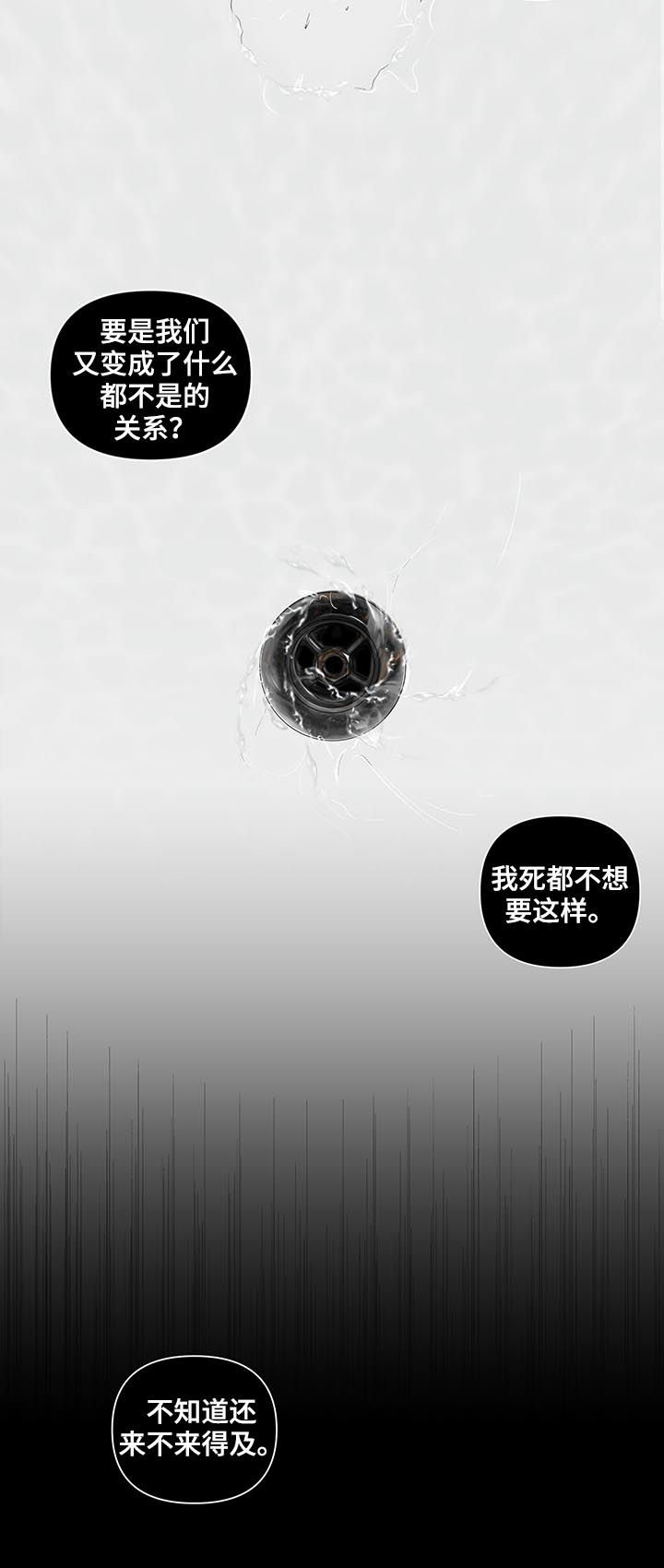 第180章：【第二季】亲手搞砸