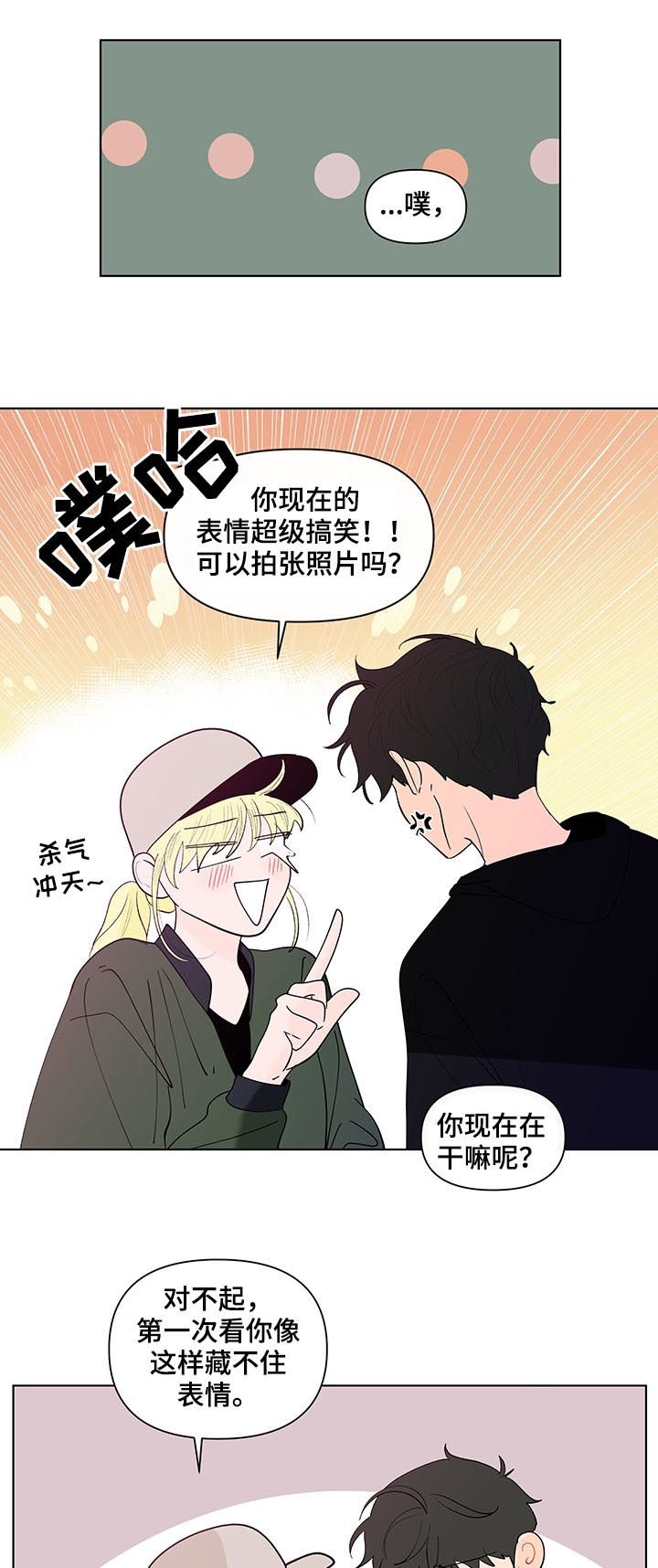 第181章：【第二季】不爽