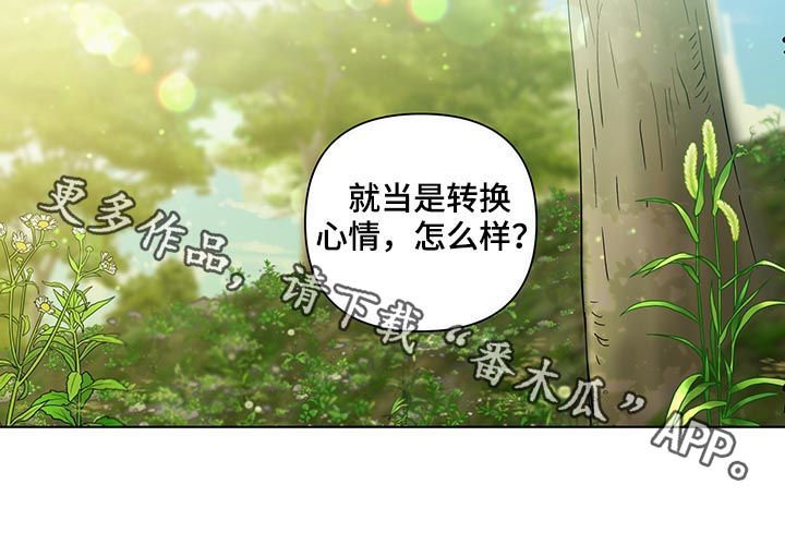 第184章：【第二季】转换心情