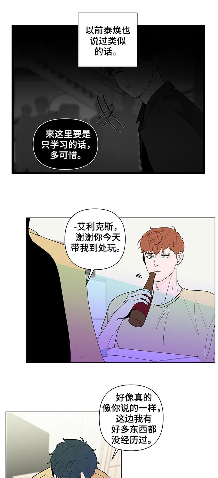 第186章：【第二季】被表白