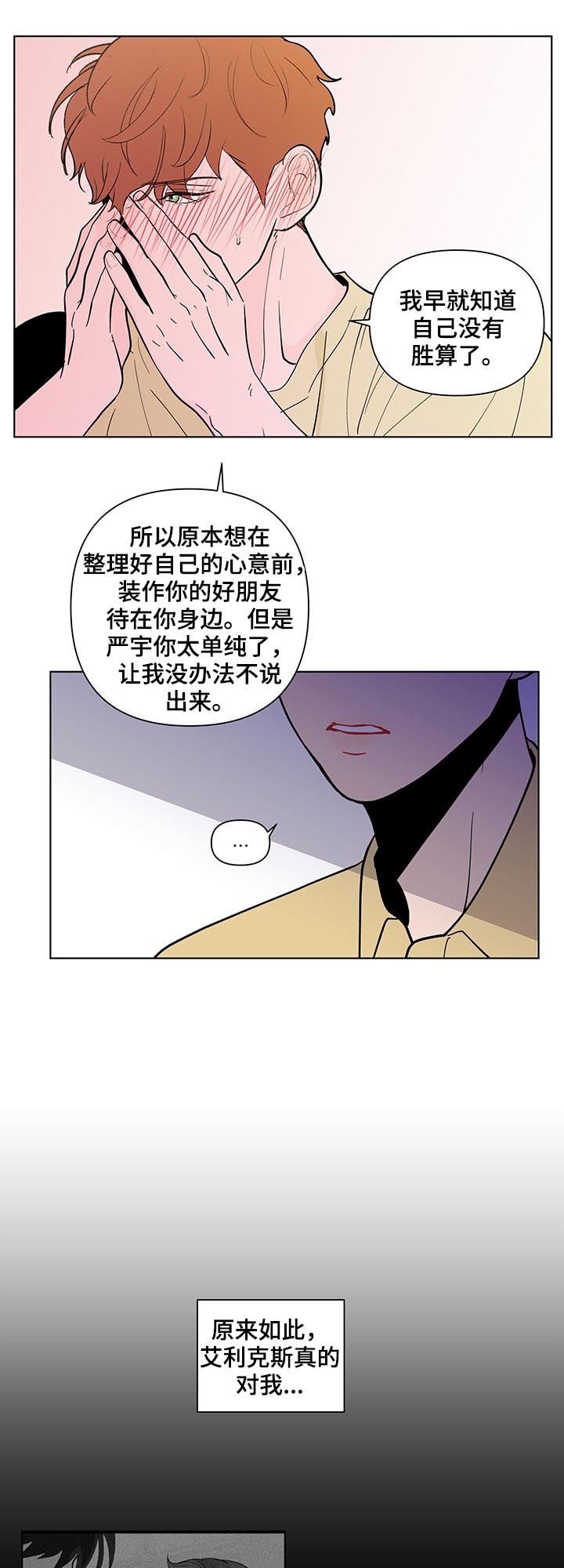 第186章：【第二季】被表白
