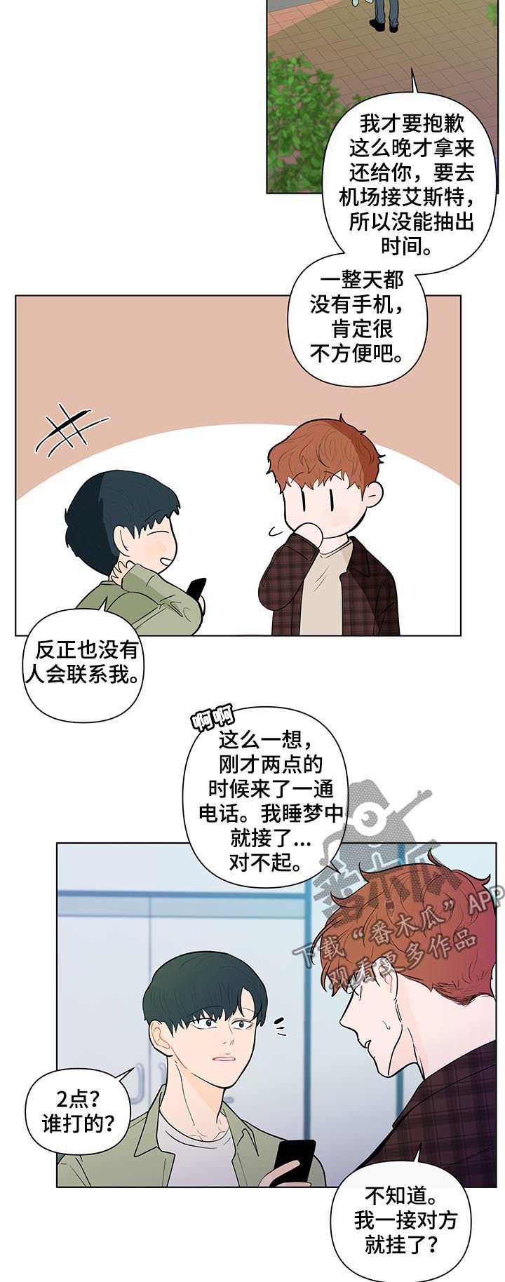 第188章：【第二季】突然出现
