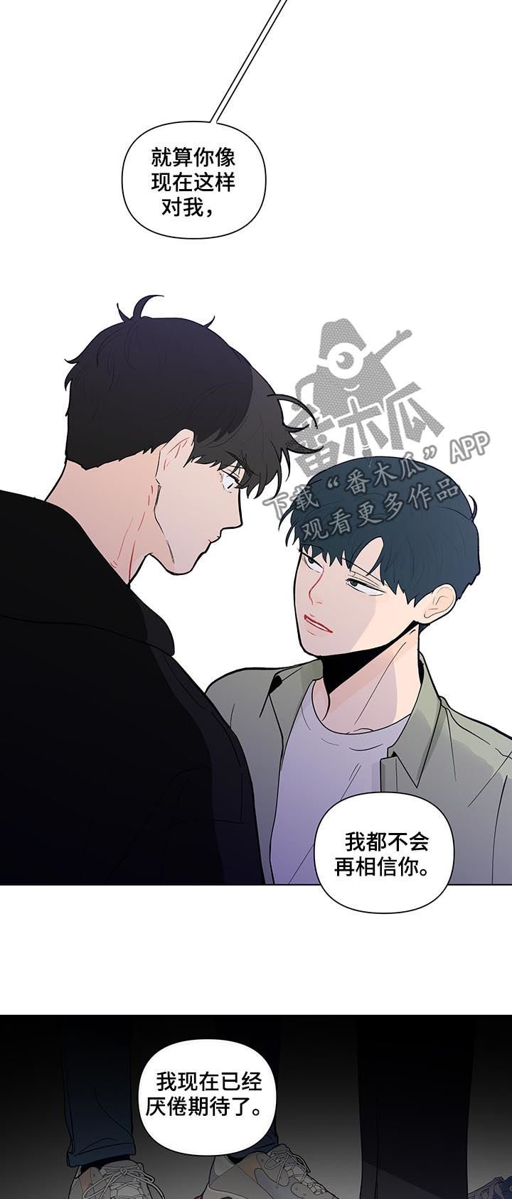 第189章：【第二季】厌倦期待