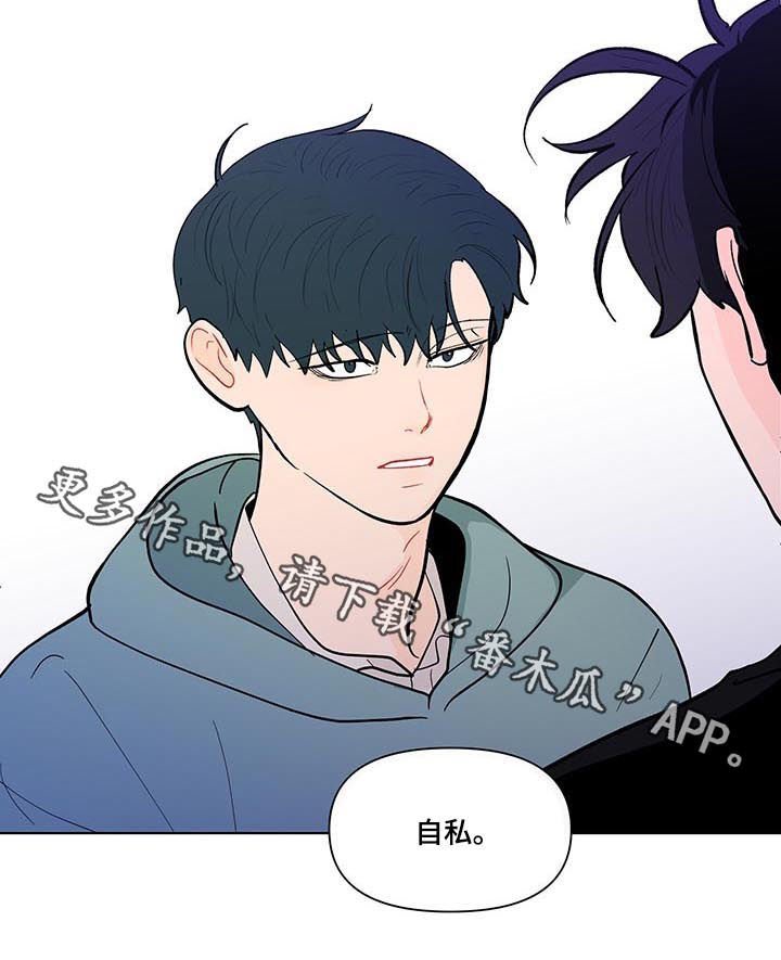 第193章：【第二季】自私