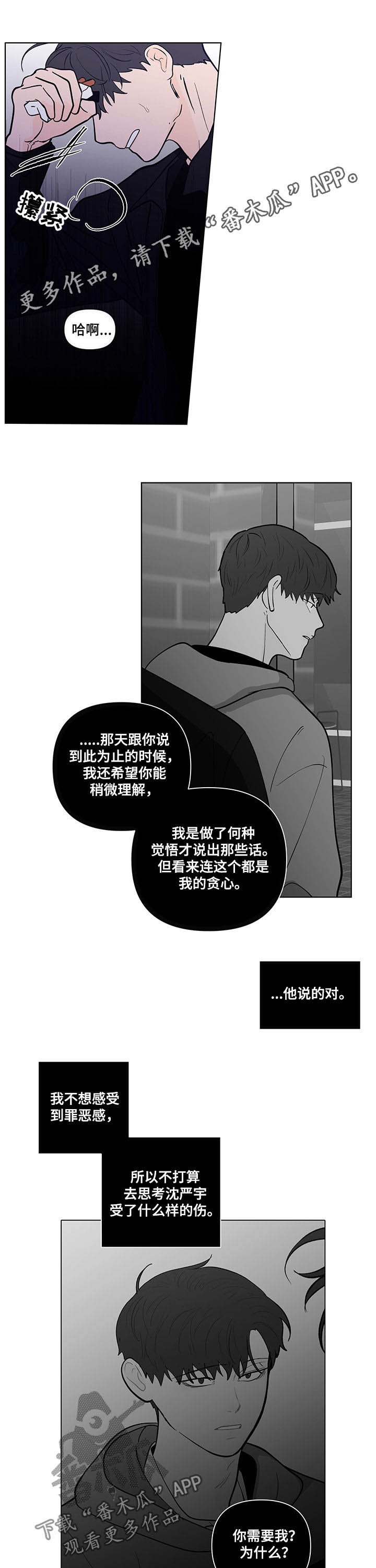 第195章：【第二季】是爱