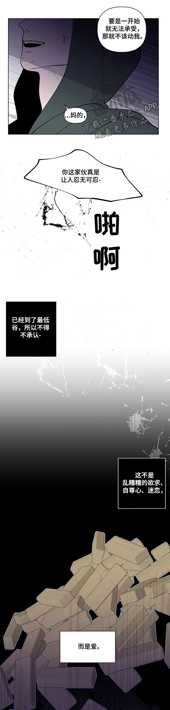 第195章：【第二季】是爱