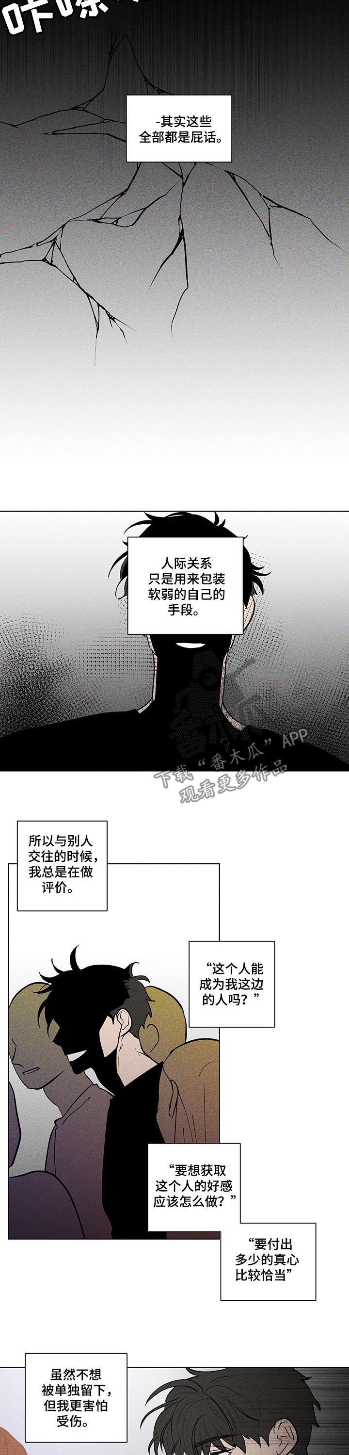 第196章：【第二季】鼻青脸肿