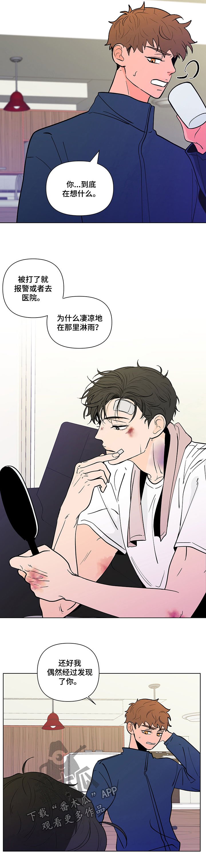 第196章：【第二季】鼻青脸肿