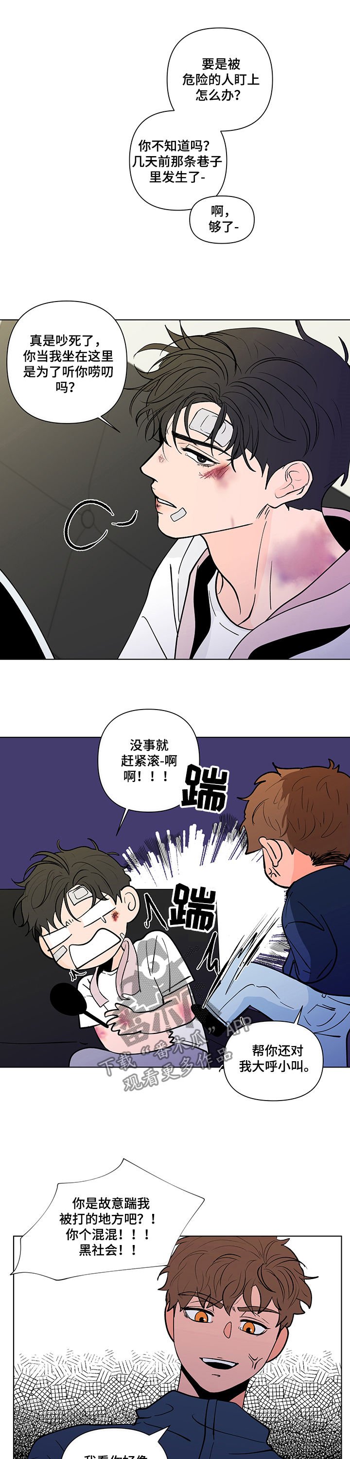 第196章：【第二季】鼻青脸肿