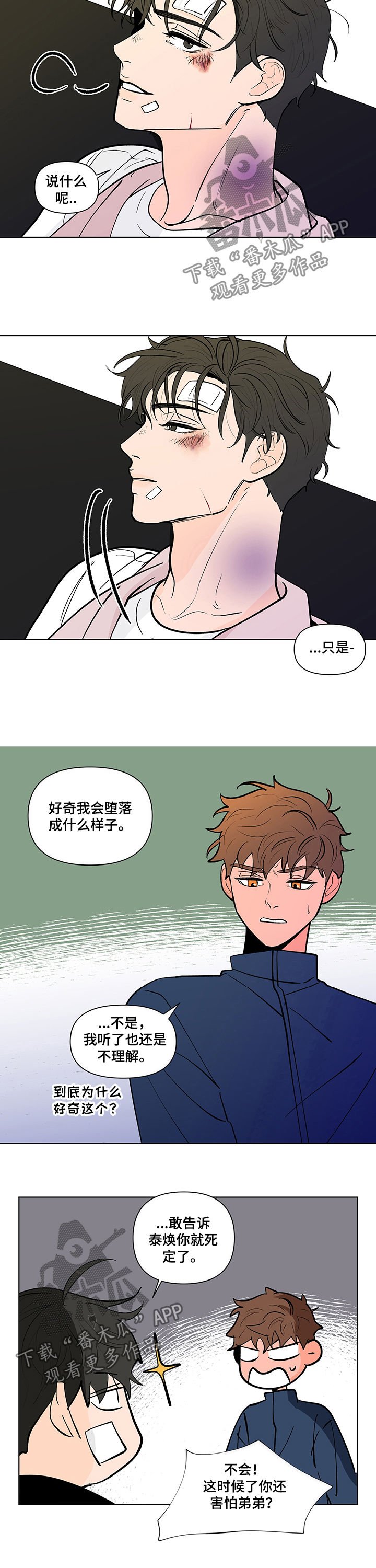 第196章：【第二季】鼻青脸肿
