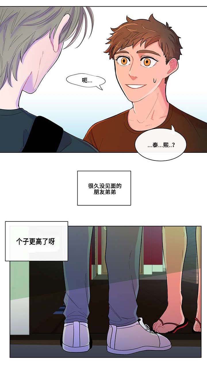 第2章：泰熙