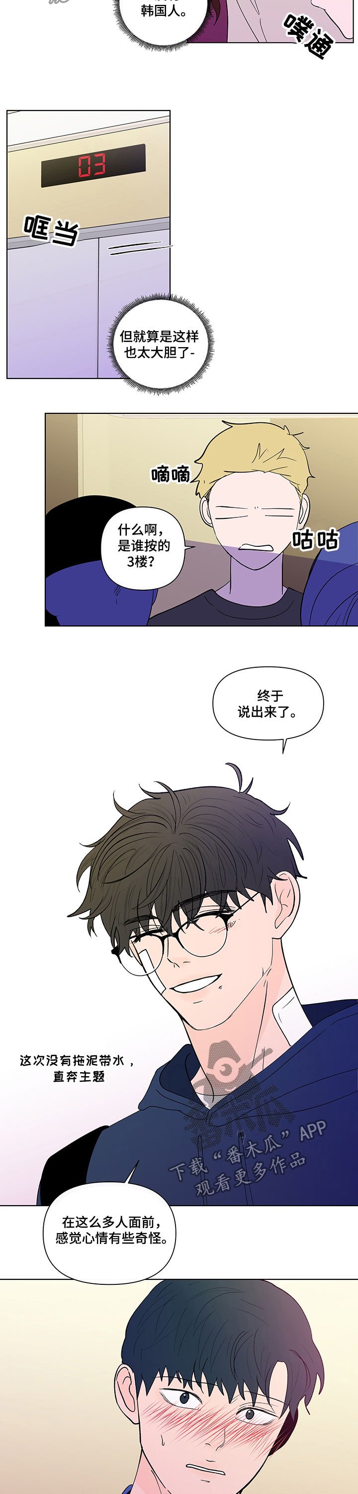 第200章：【第二季】当众表白