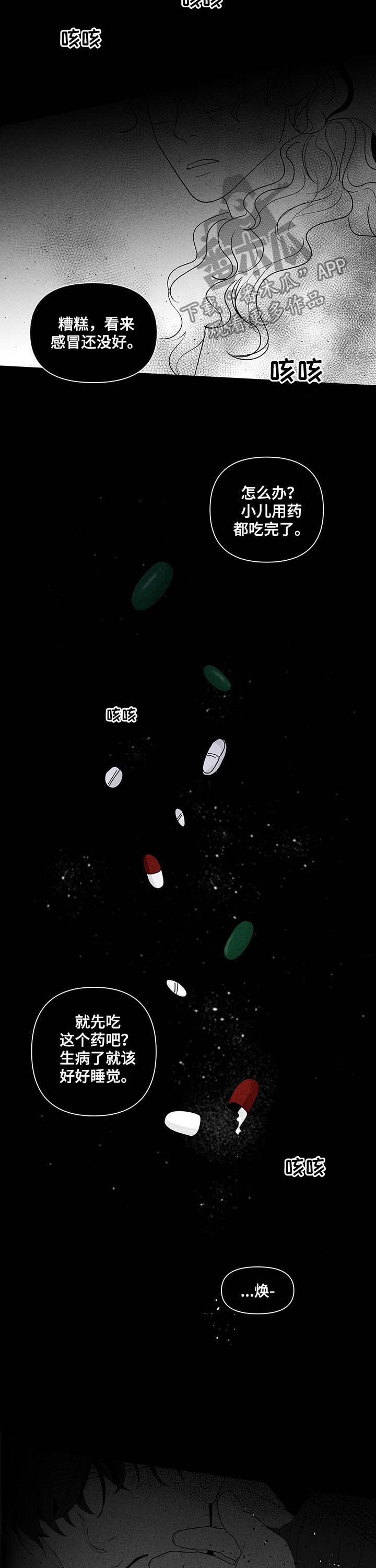 第203章：【第二季】不能被骗了