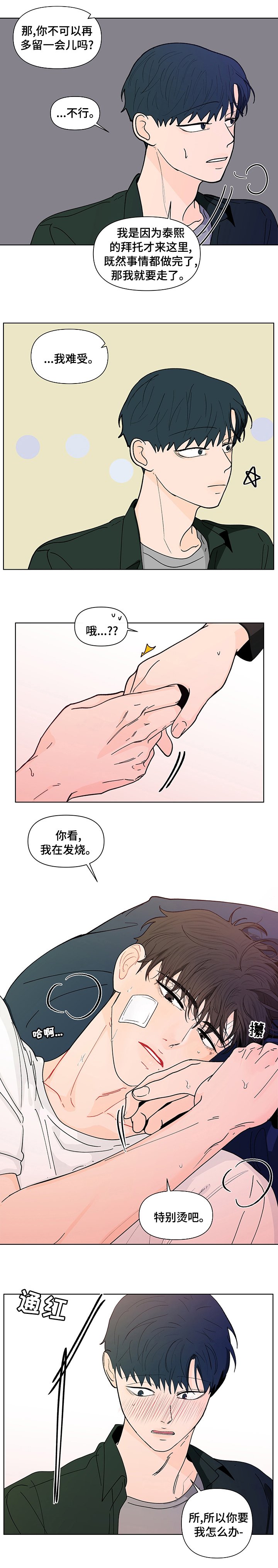 第206章：【第二季】你要我怎么办