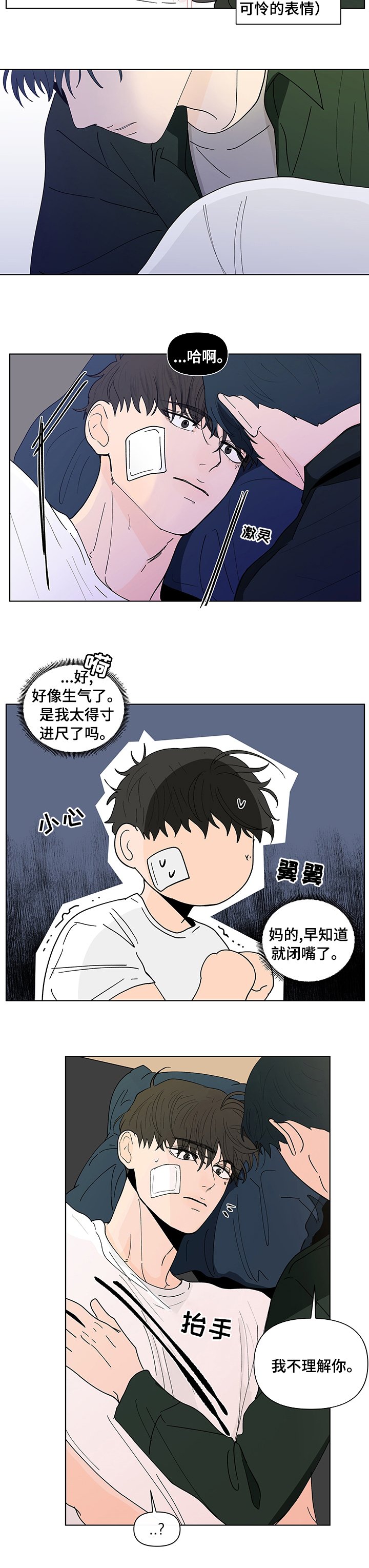 第207章：【第二季】是因为我吗