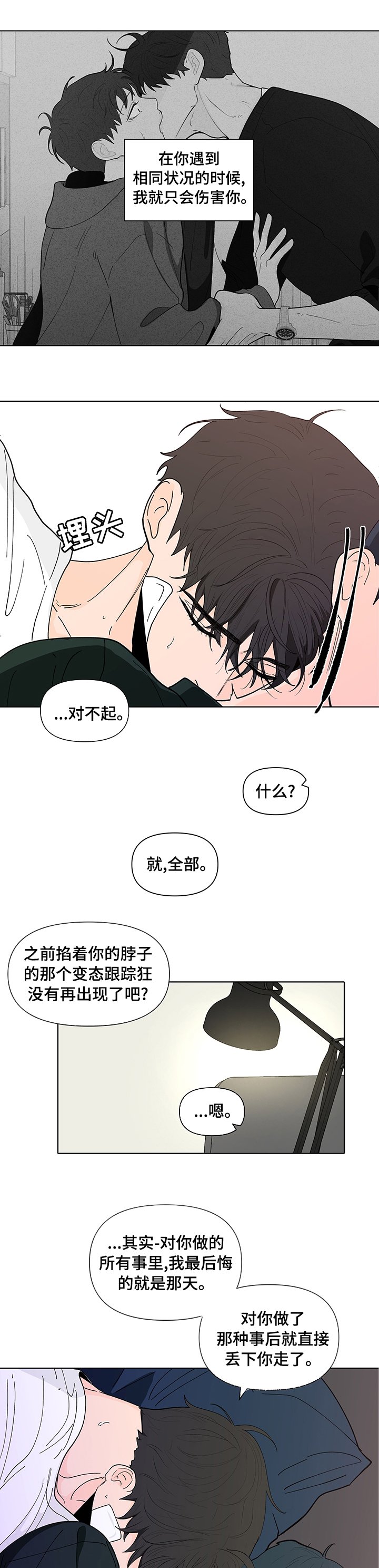第207章：【第二季】是因为我吗