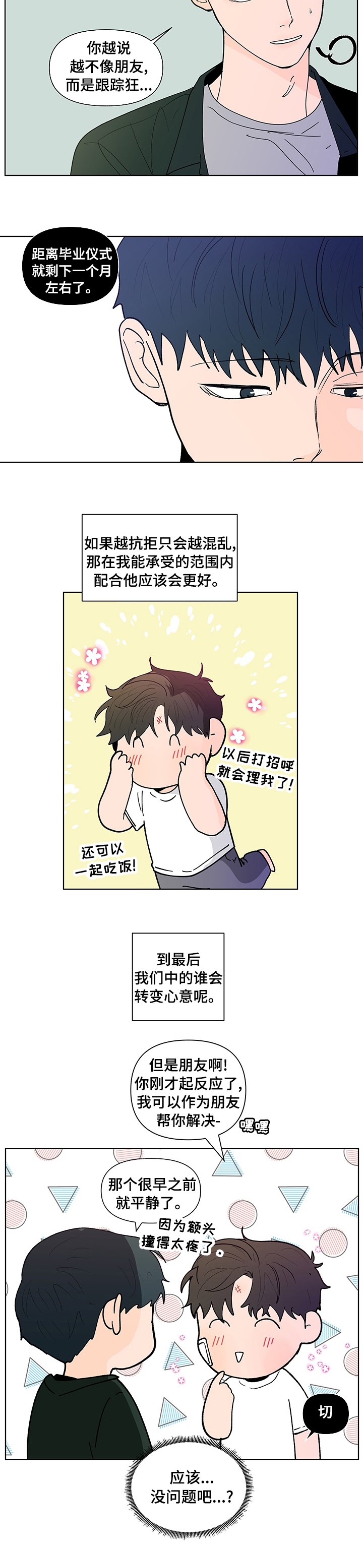 第209章：【第二季】应该没问题吧