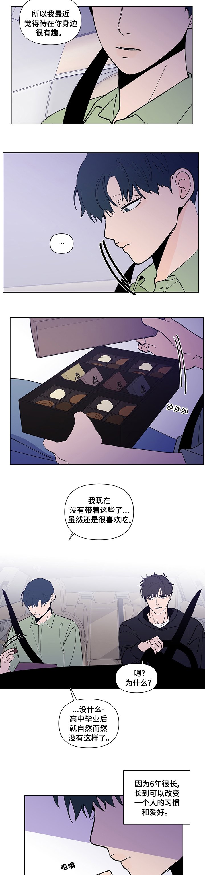 第213章：【第二季】巧克力