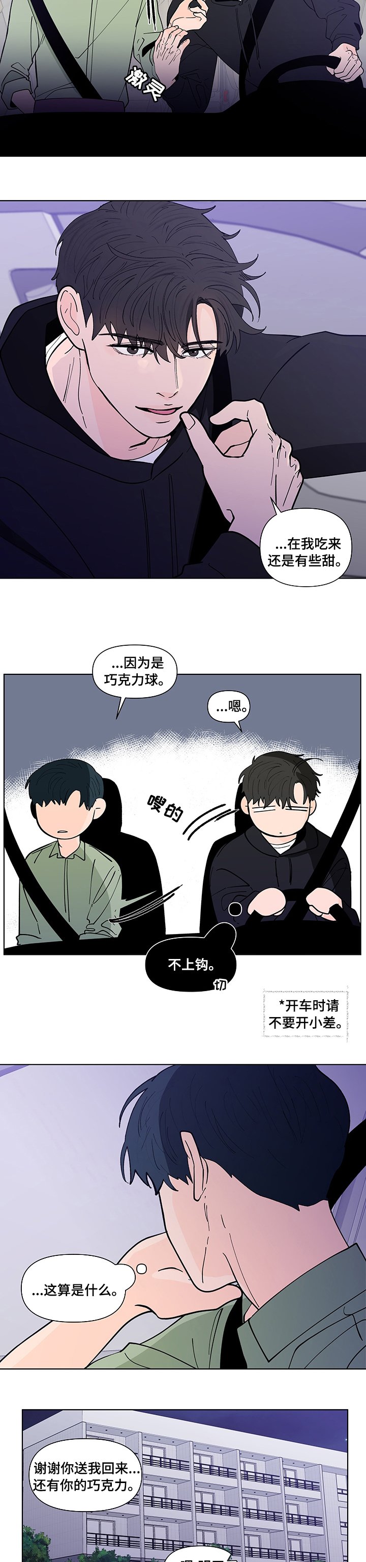 第213章：【第二季】巧克力