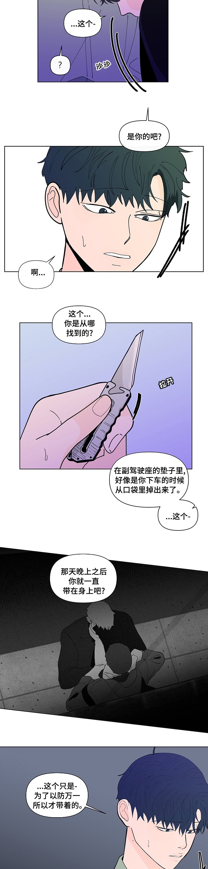 第216章：【第二季】不安