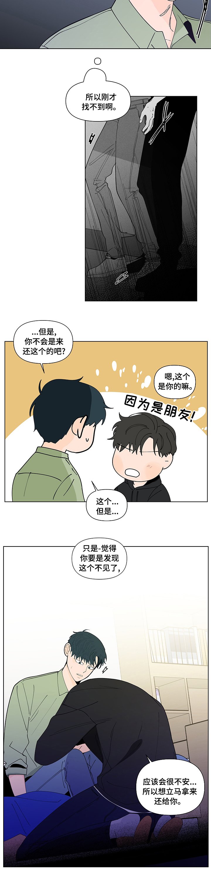 第216章：【第二季】不安