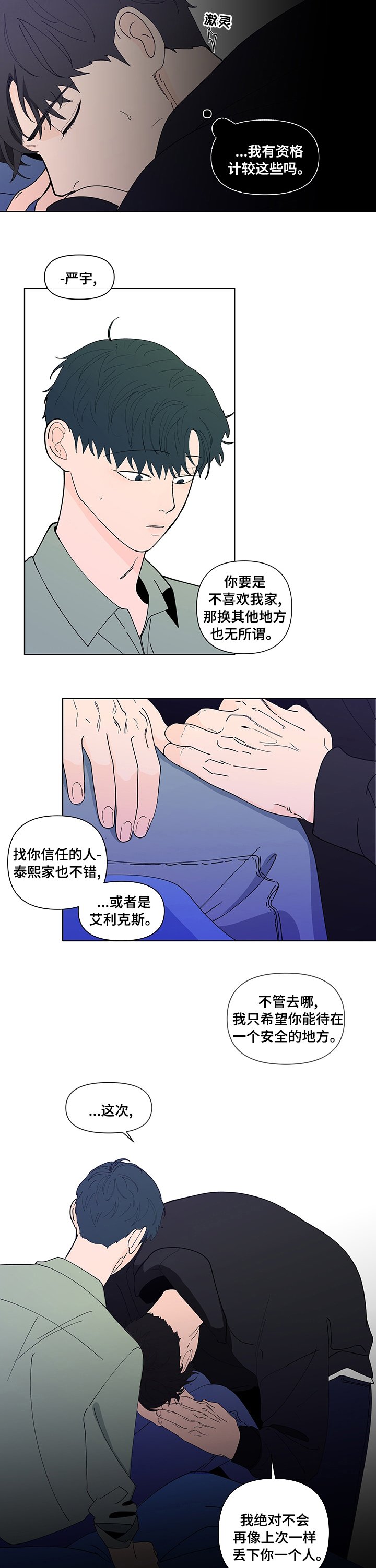 第216章：【第二季】不安