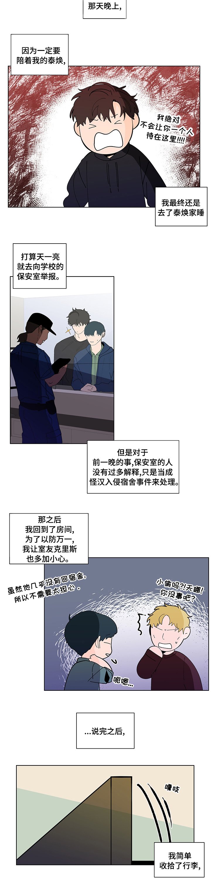第216章：【第二季】不安