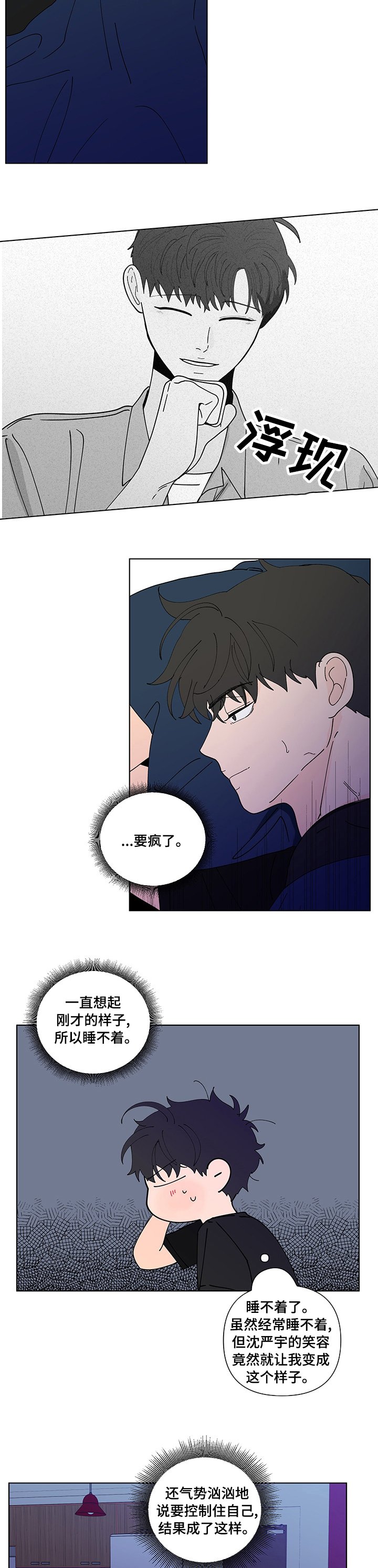 第219章：【第二季】睡不着