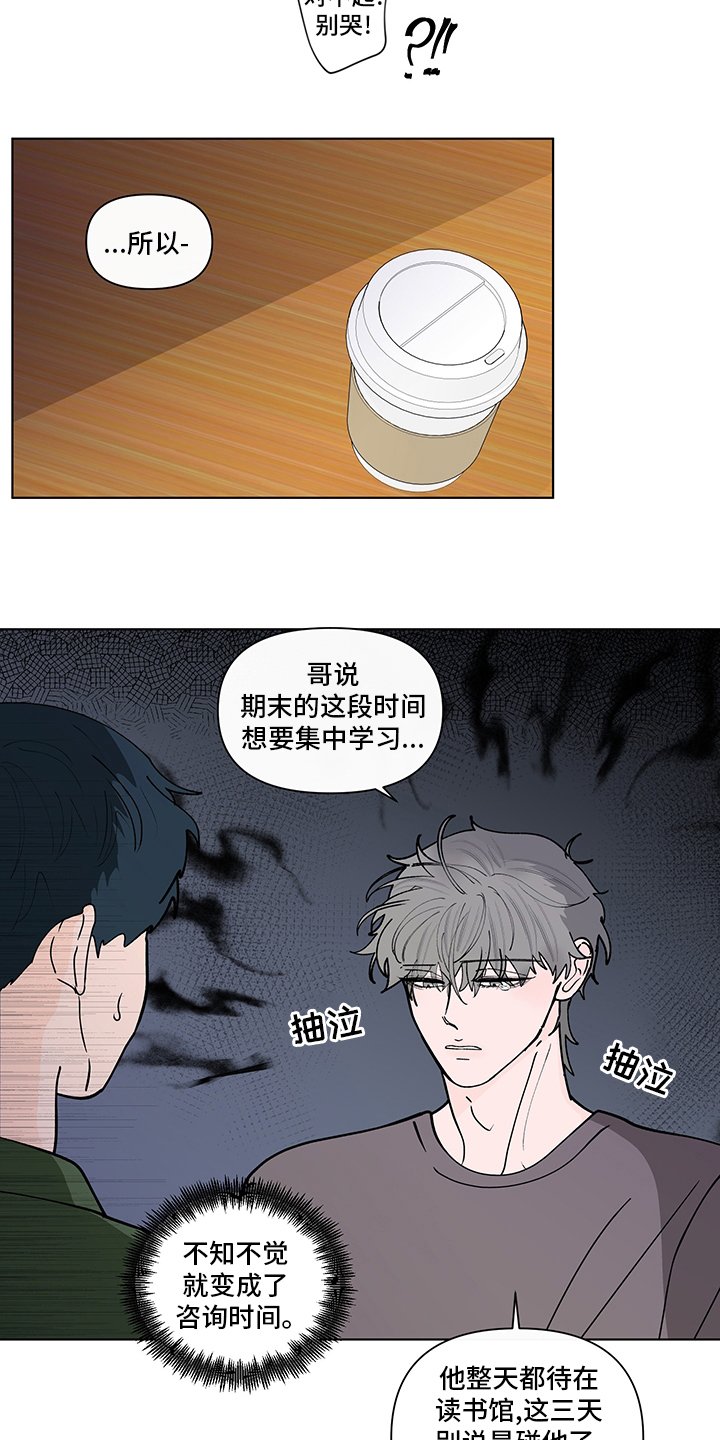 第228章：【第二季】咨询时间