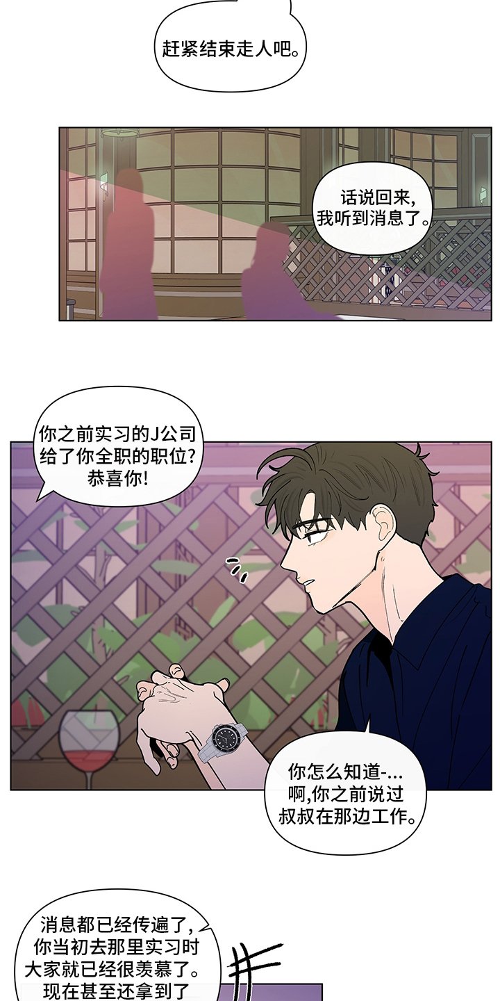第229章：【第二季】瞎话