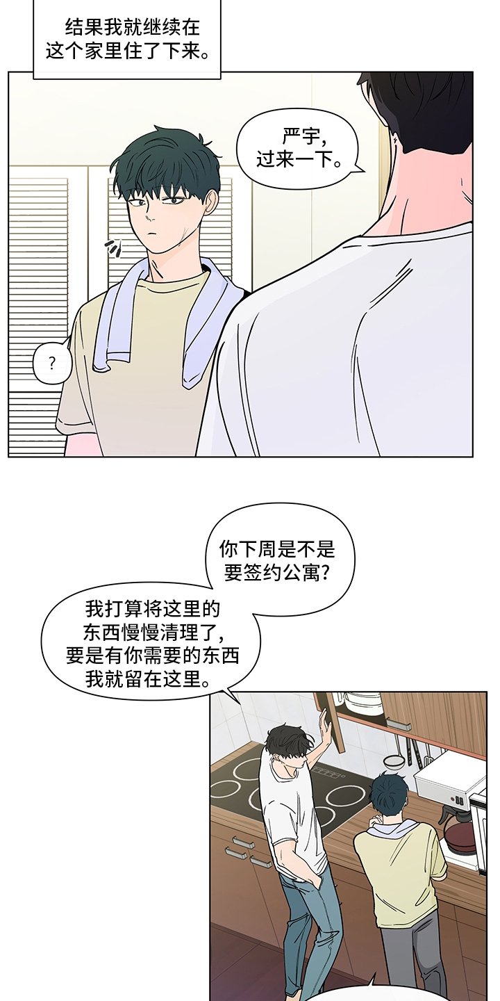 第231章：【第二季】距离