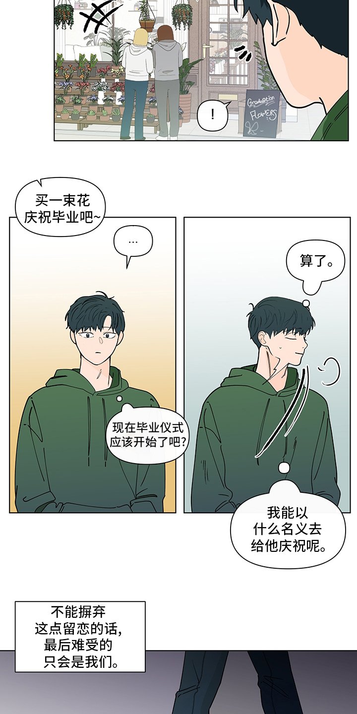 第232章：【第二季】毕业仪式