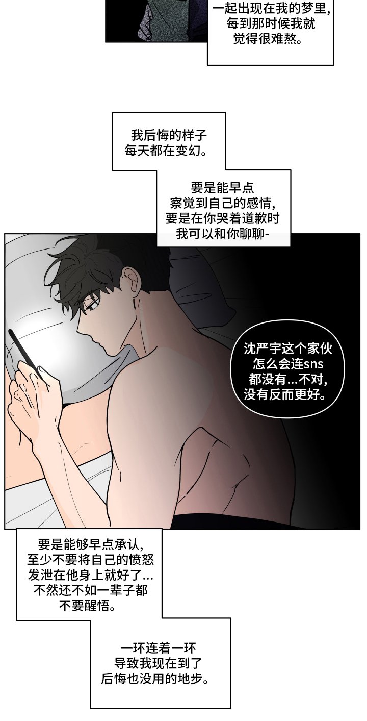 第237章：【第二季】后悔