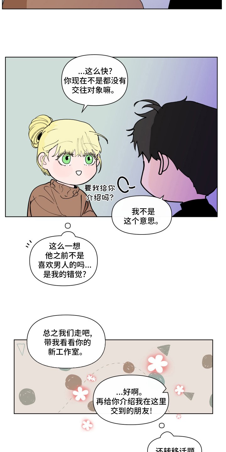 第239章：【第二季】休息