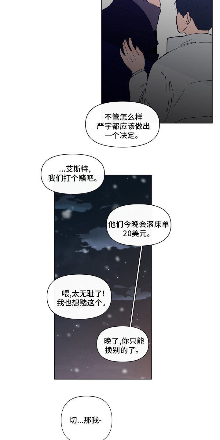 第240章：【第二季】打赌