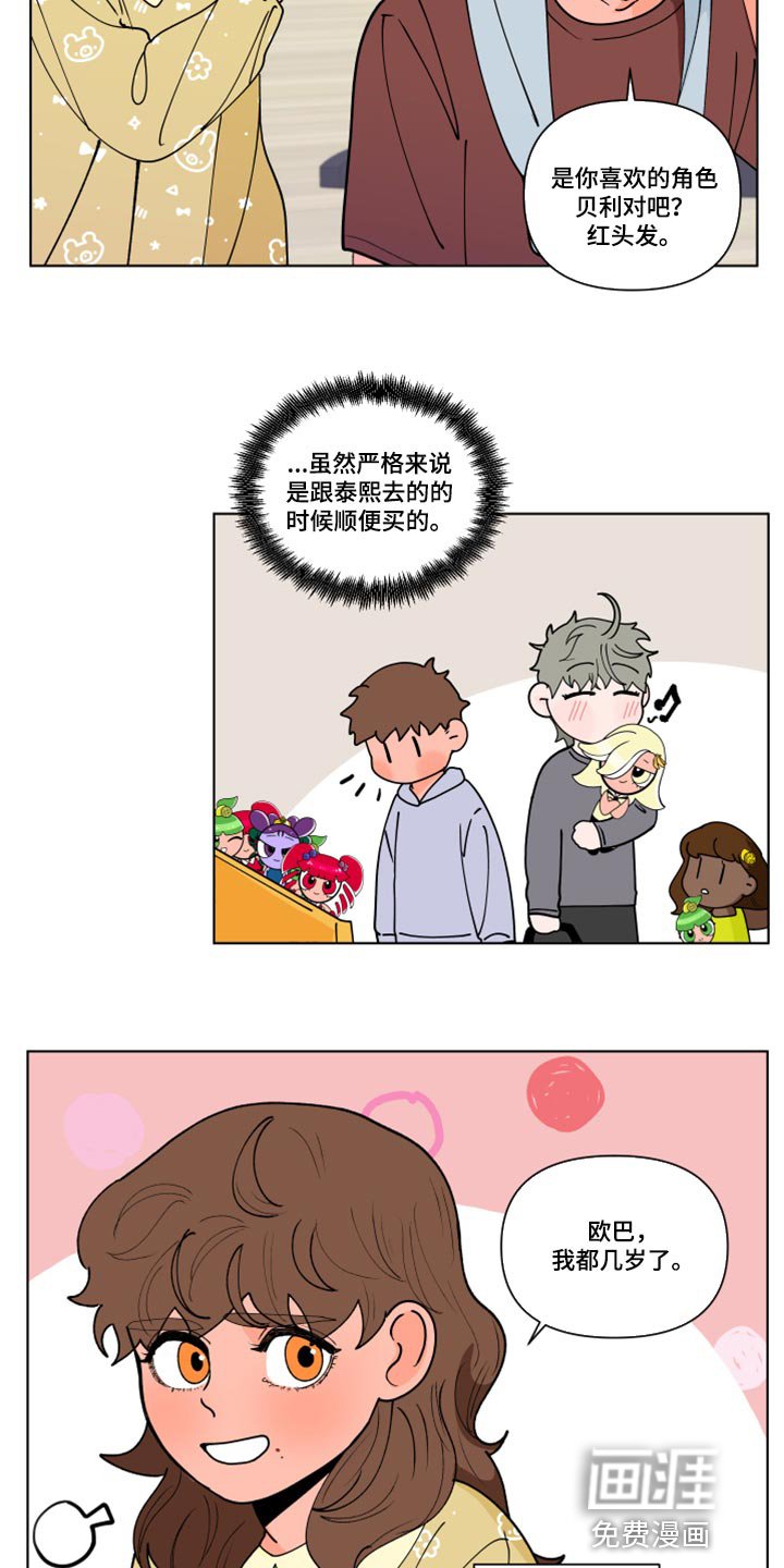 第246章：【第二季番外】又不是我的错