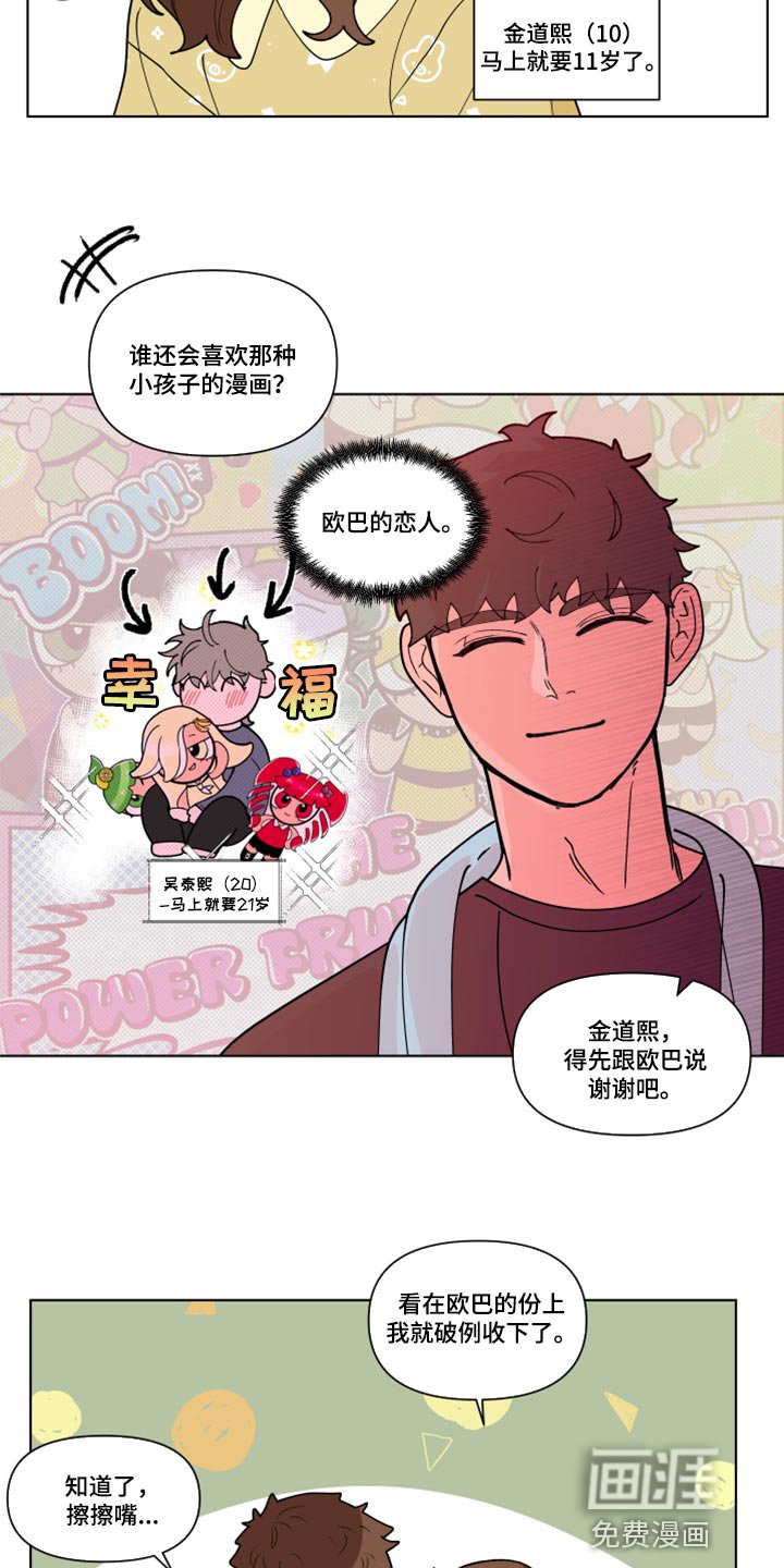 第246章：【第二季番外】又不是我的错