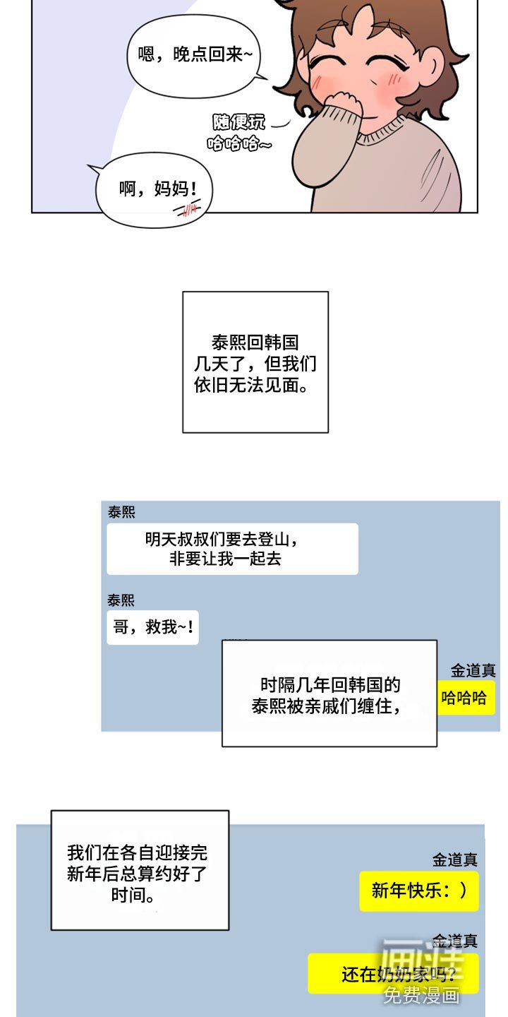 第250章：【第二季番外】我好想你