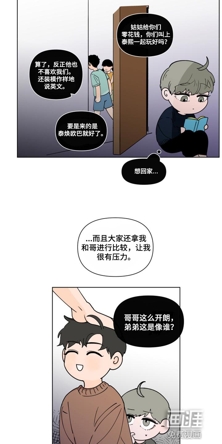 第250章：【第二季番外】我好想你