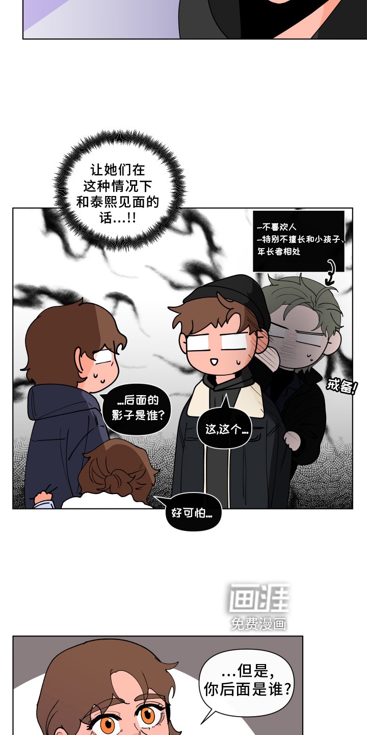 第251章：【第二季番外】见家长