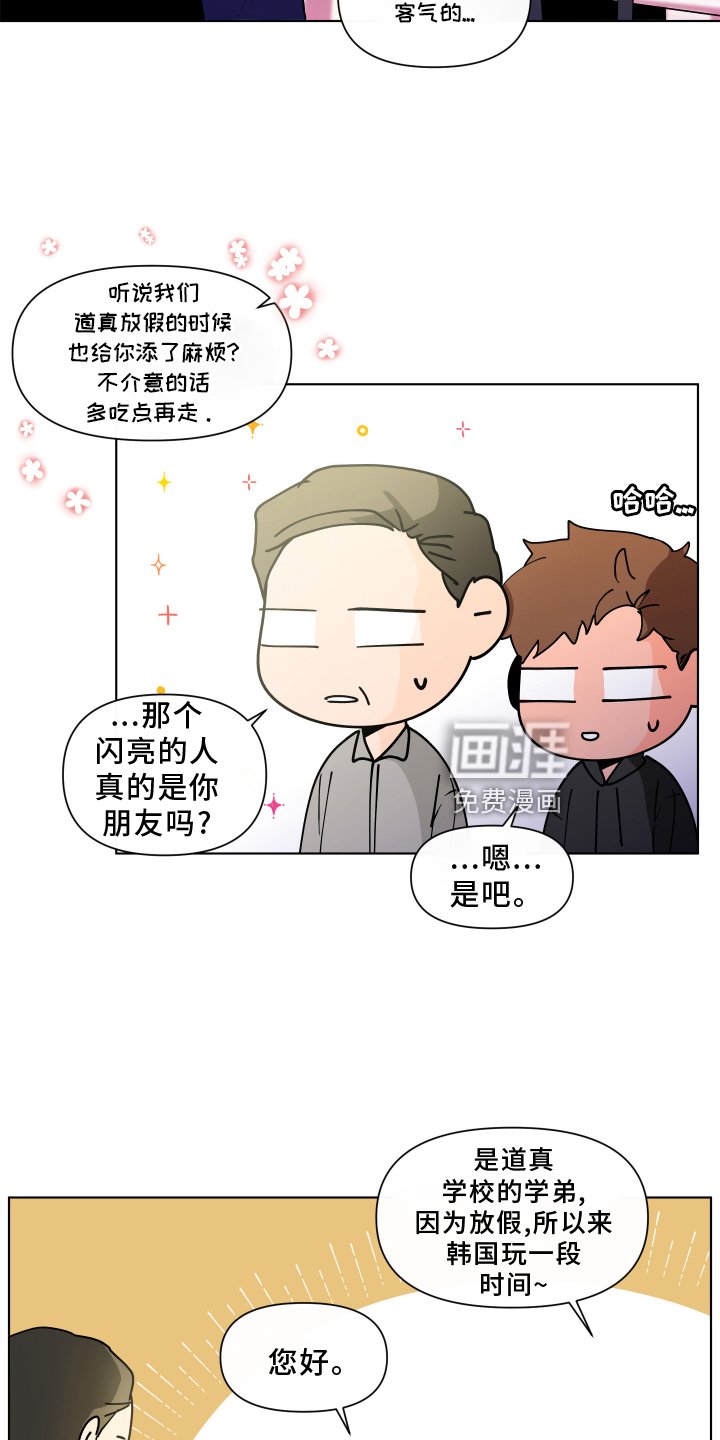 第251章：【第二季番外】见家长