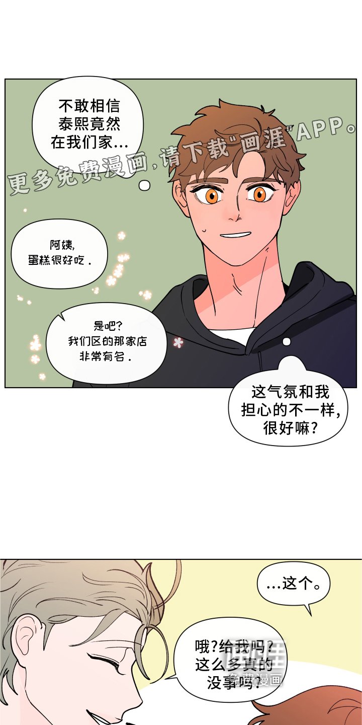 第251章：【第二季番外】见家长